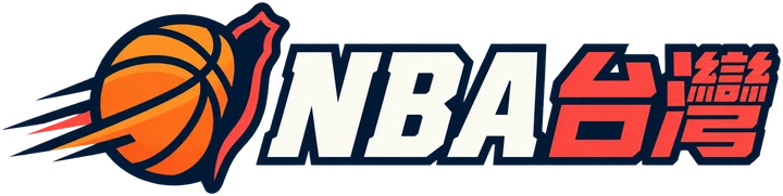 NBA 台灣